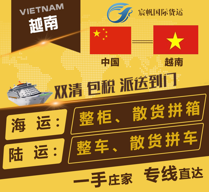 越南物流-越南专线-货运到越南专线物流-越南物流专线公司